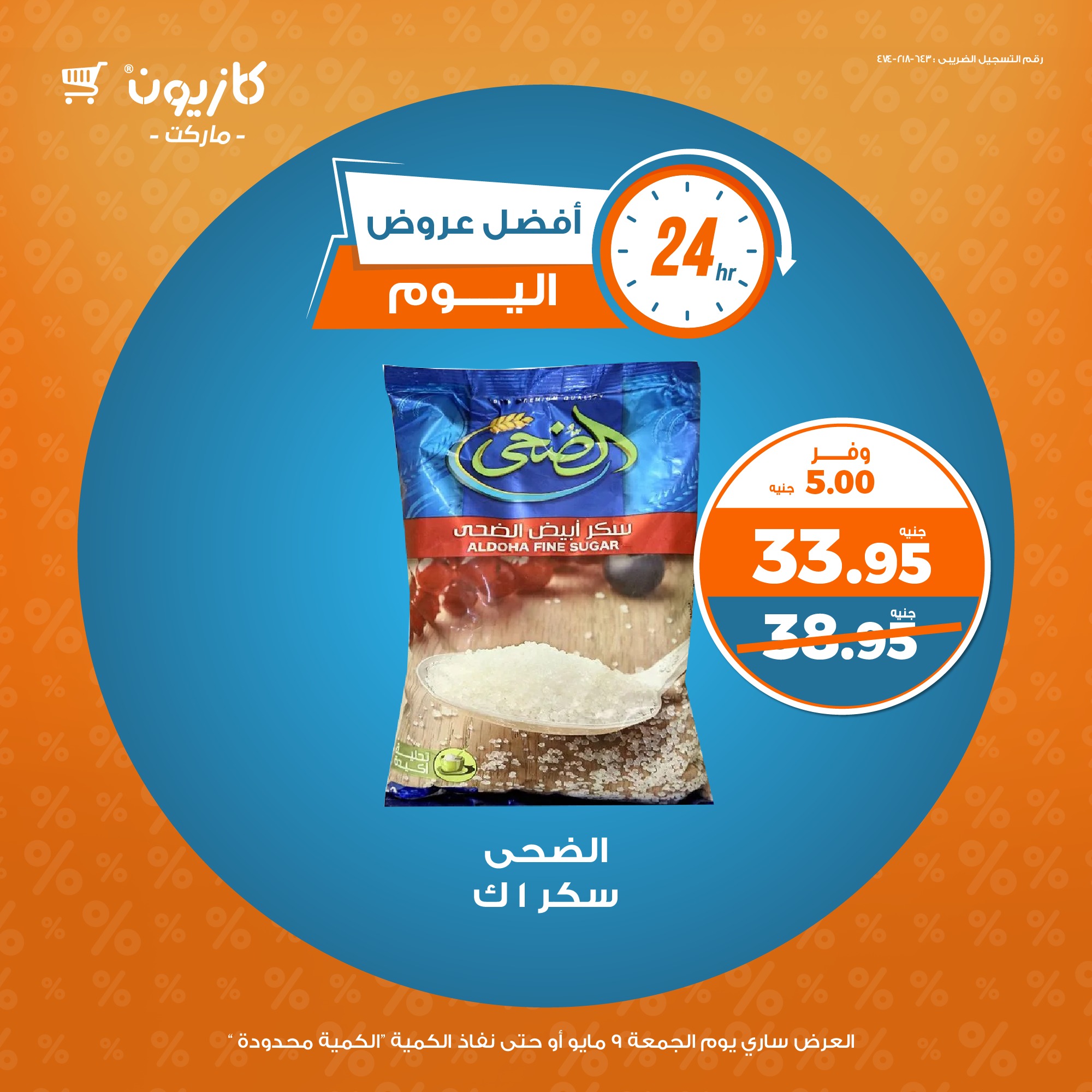 kazyon offers from 8may to 8may 2025 عروض كازيون من 8 مايو حتى 8 مايو 2025 صفحة رقم 2